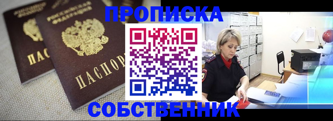 временная прописка в Сасово