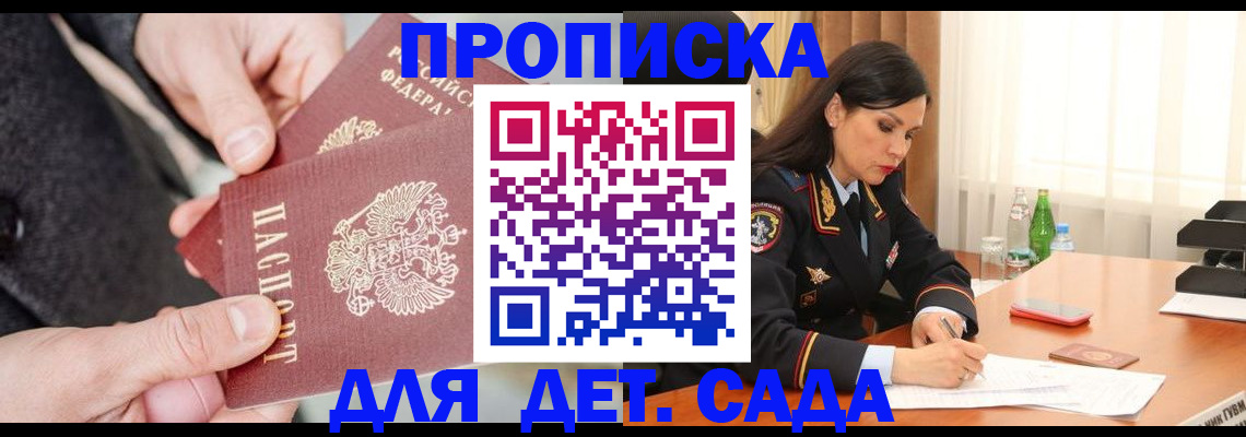 купить прописку в Сасово