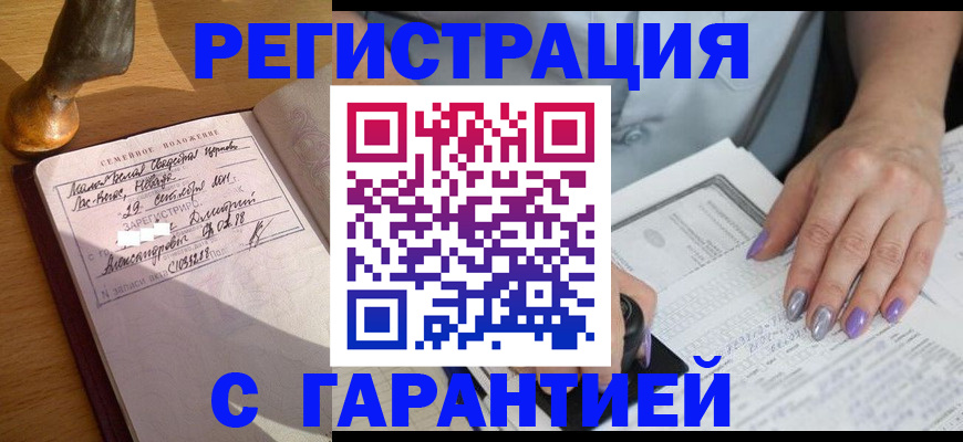 прописка ребенка в Сасово