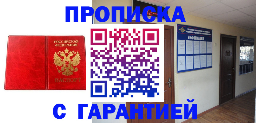 прописка для школы в Сасово
