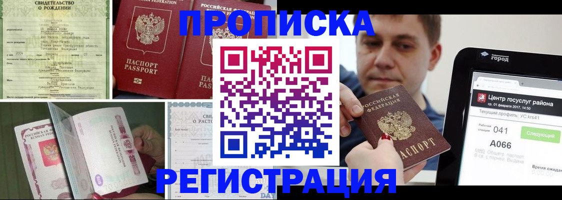 временная регистрация для всех в Сасово